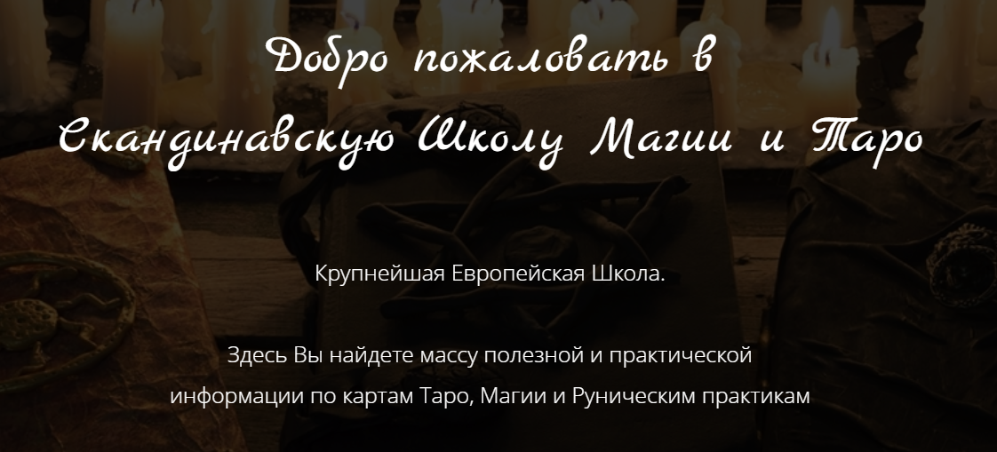 Марина Серебрякова Школа Магии - Начальный Курс 2020 слив курса