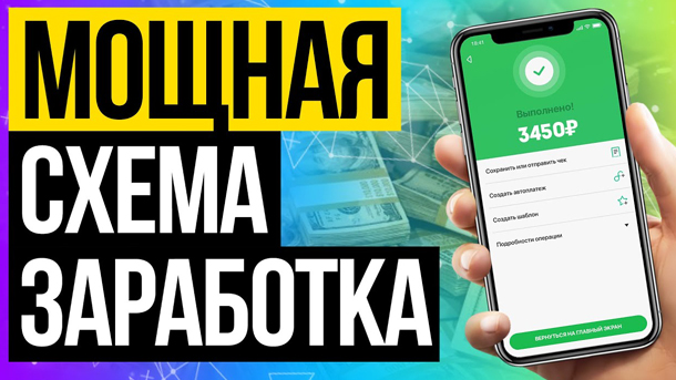 Сергей Матвеев Мощная схема заработка от 1500 рублей в день. Абсолютно без вложений 2020 слив курса