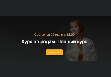 Ольга Белоконь Курс по родам. Полный курс 2023 слив