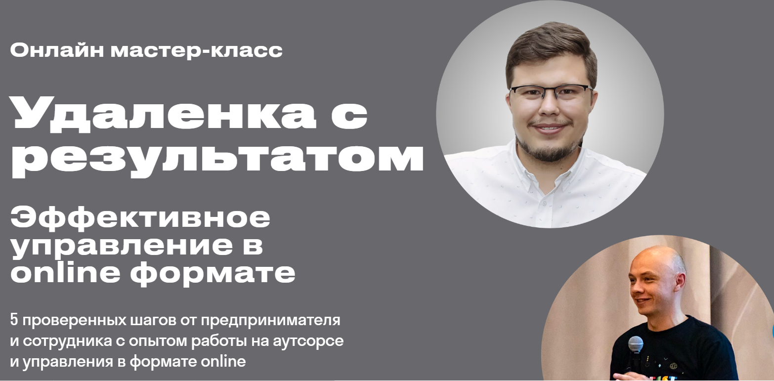 Александр Фетисов, Александр Кривов Удаленка с результатом 2020 слив курса