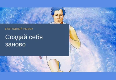 Олеся Власова Создай себя заново. Ежегодный рывок 2020 слив