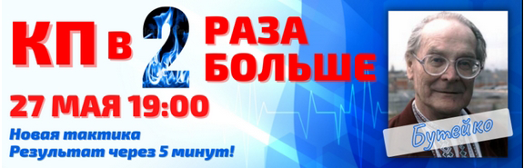 Алик Муллахметов Контрольная пауза в 2 раза больше за 5 минут. Метод Бутейко 2021 слив курса