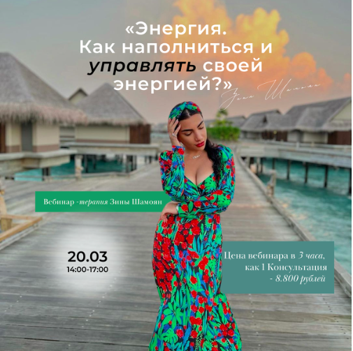 Зина Шамоян Энергия. Как наполниться и управлять своей энергией? 2022 слив курса