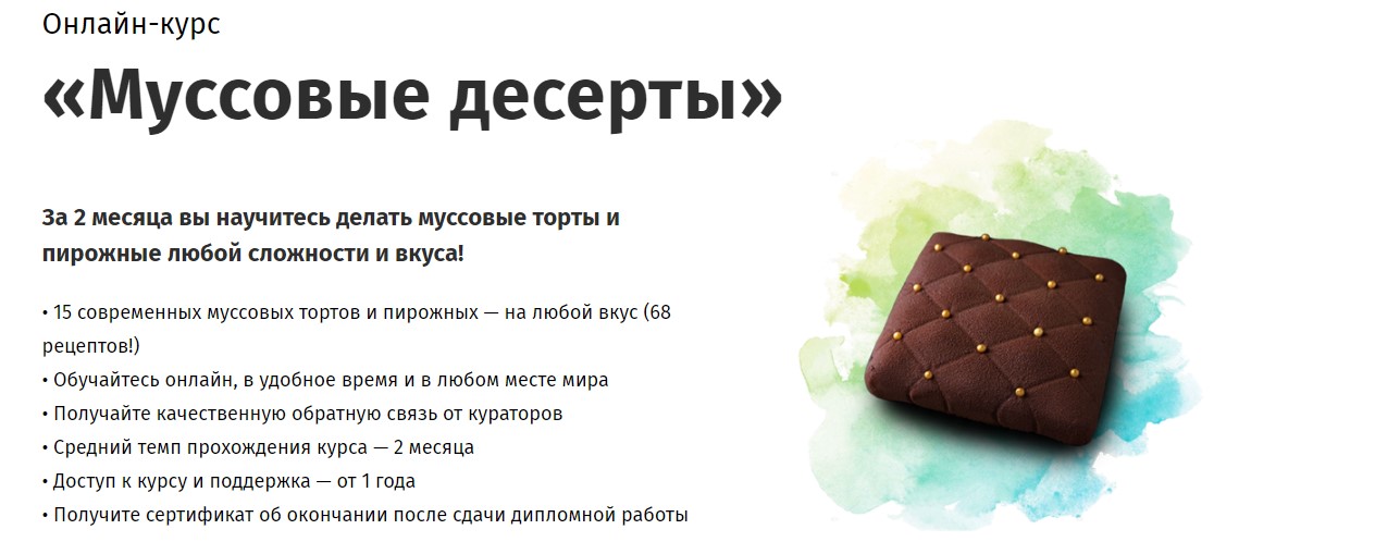 Egor team Муссовые десерты 2019 слив курса