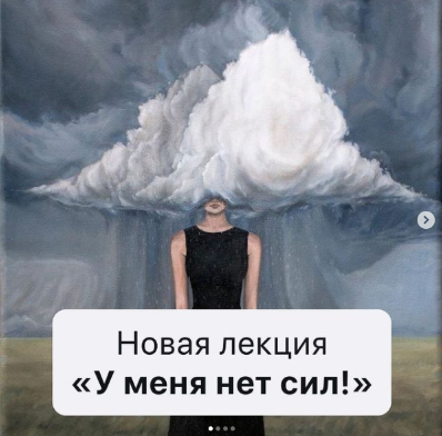 Дарья Гинзбург mama.terapia Лекция «У меня нет сил» 2021 слив курса