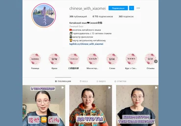 chinese_with_xiaomei Китайский язык c Сяомэй для начинающих 2021 слив
