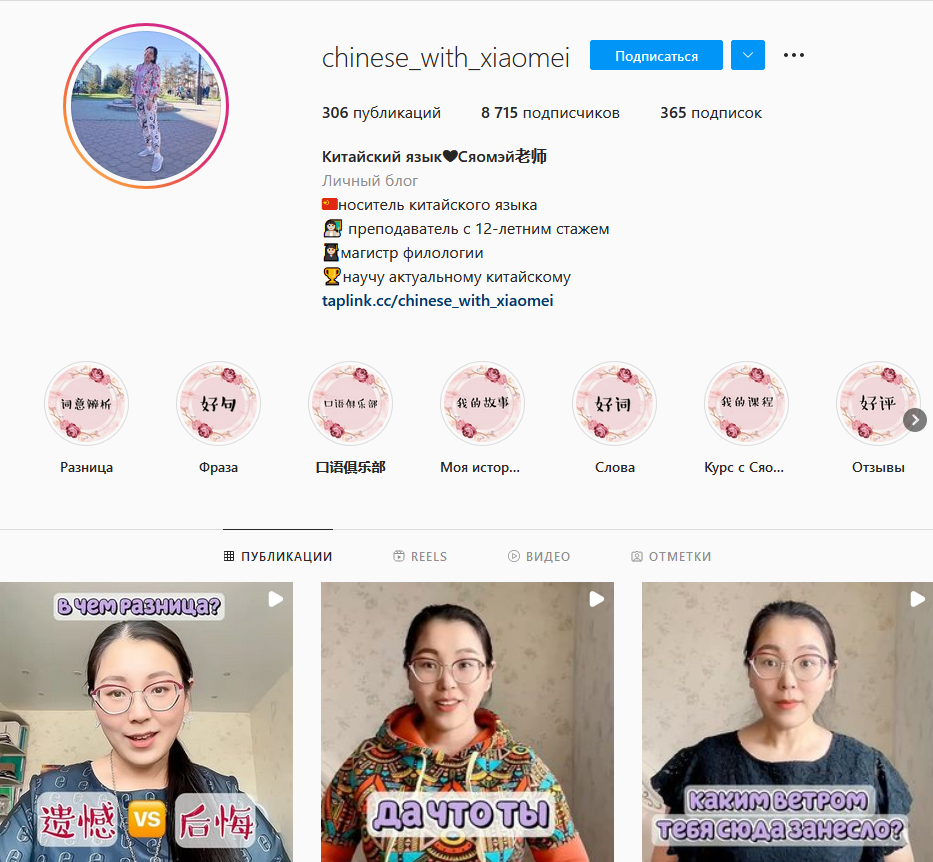 chinese_with_xiaomei Китайский язык c Сяомэй для начинающих 2021 слив курса