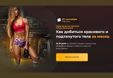 Галина Масловская Рельефное тело. Как добиться красивого и подтянутого тела за месяц 2021 слив