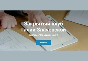 Галия Злачевская Шитье Закрытый клуб - 15. Ноябрь 2022 слив