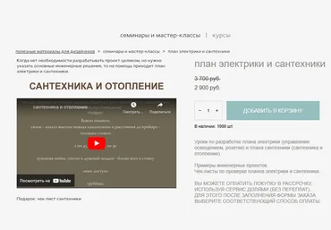Sukhaia projct Анна Сухая ― План электрики и сантехники 2025 скачать слив