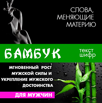 Бамбук - Каюм 2016 слив курса