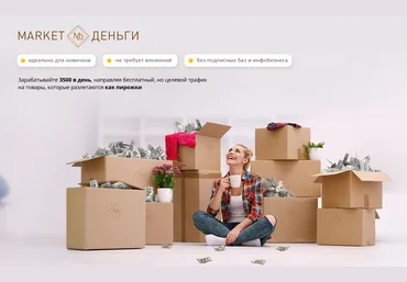 Юлия Савельева Маркет Деньги - Заработок 3500 рублей в день 2021 скачать слив