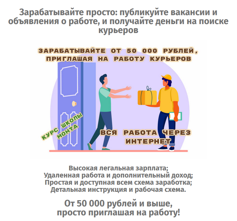 Школа Monta Заработок на вакансии курьера 2021 слив курса