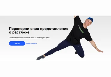 Егор Пенкин Динамические растяжки - восстановление биомеханики тела 2022 слив