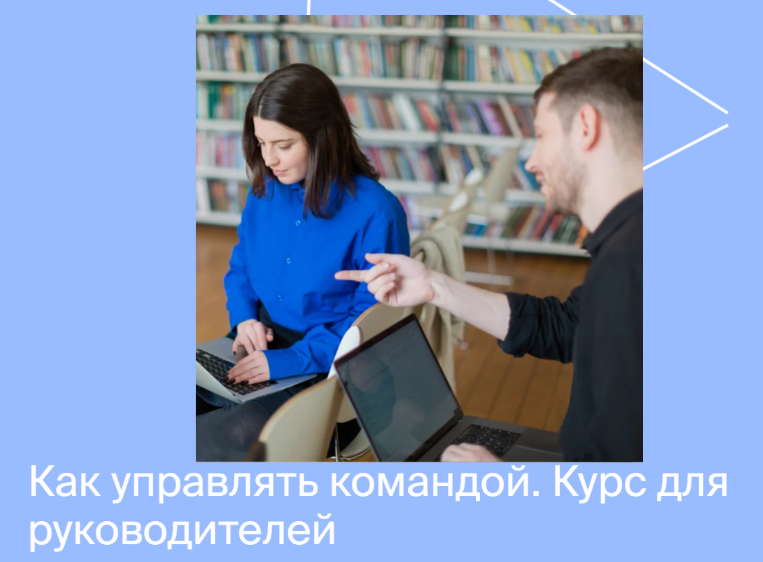 Яндекс практикум Курс по управлению командой. Часть 1 из 4 2022 слив курса