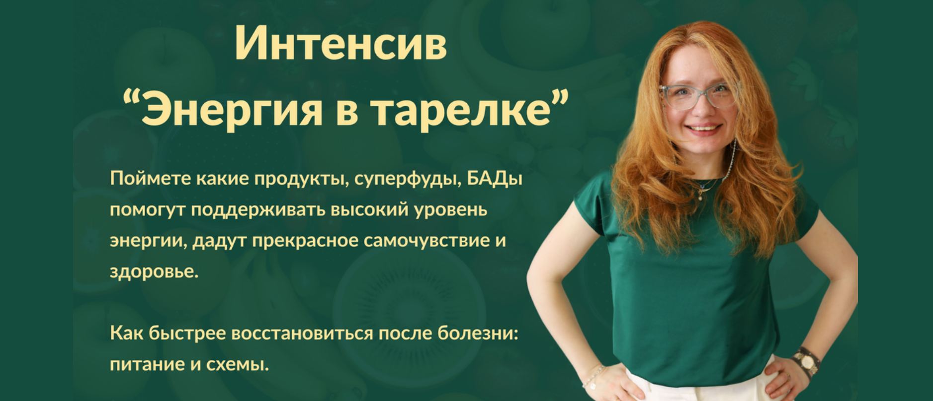 Марина Тананыкина Энергия в тарелке 2024 слив курса