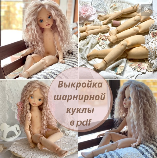 iraida_dolls Куклы Выкройка шарнирной куколки 56 см 2022 слив курса