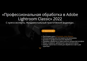 Эдуард Крафт Профессиональная обработка в Adobe Lightroom 2022 слив