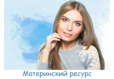 Валентина Паевская Материнский ресурс 2023 слив