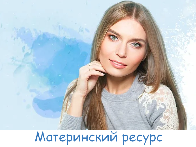 Валентина Паевская Материнский ресурс 2023 слив курса