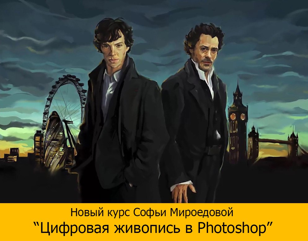 Цифровая живопись в photoshop. Софья Мироедова слив курса