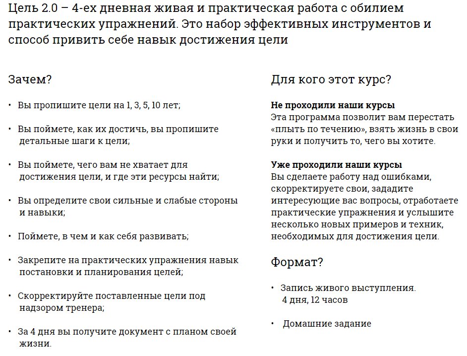 Цель 2.0 Как поставить и неизбежно достигнуть интенсив Филиппа Богачева слив курса
