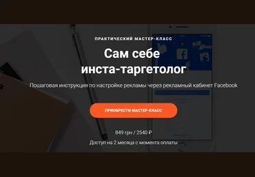 Яна Иванова Сам себе инста-таргетолог 2019 слив