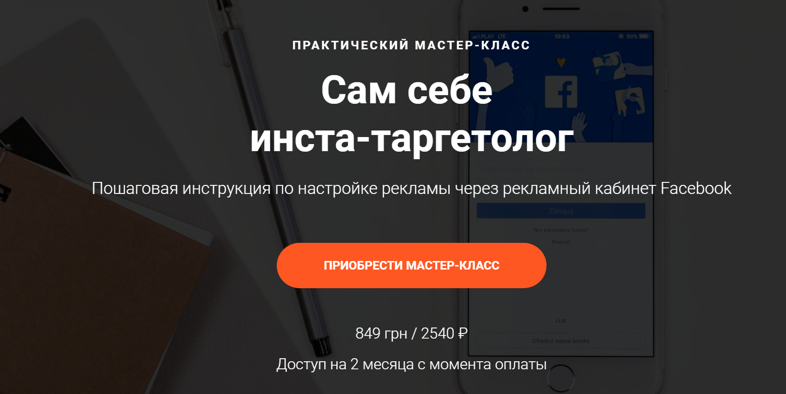 Яна Иванова Сам себе инста-таргетолог 2019 слив курса