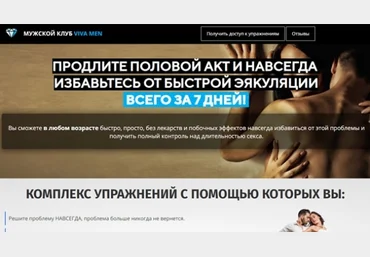 Александр Бурусов, Роман Мазо Продлите половой акт и избавьтесь от быстрой эякуляции 2020 слив