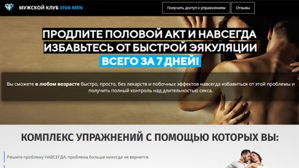 Александр Бурусов, Роман Мазо Продлите половой акт и избавьтесь от быстрой эякуляции 2020 слив курса