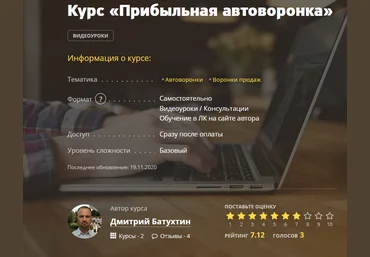 Дмитрий Батухтин Курс «Прибыльная автоворонка» 2020 слив