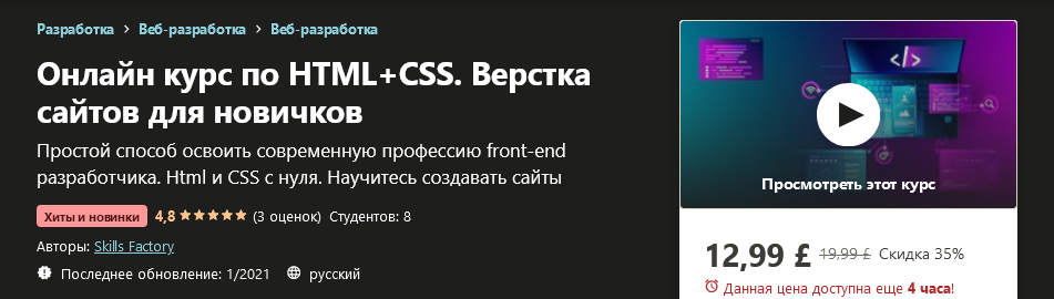 Udemy Онлайн курс по HTML+CSS. Верстка сайтов для новичков 2021 слив курса