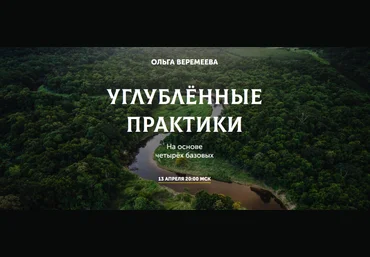 Ольга Веремеева Врата Миров Возлюби себя 2023 скачать слив