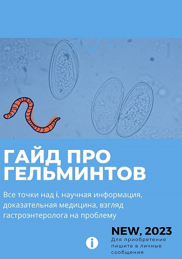 Ольга Сухарева Гайд про гельминтов 2023 слив курса