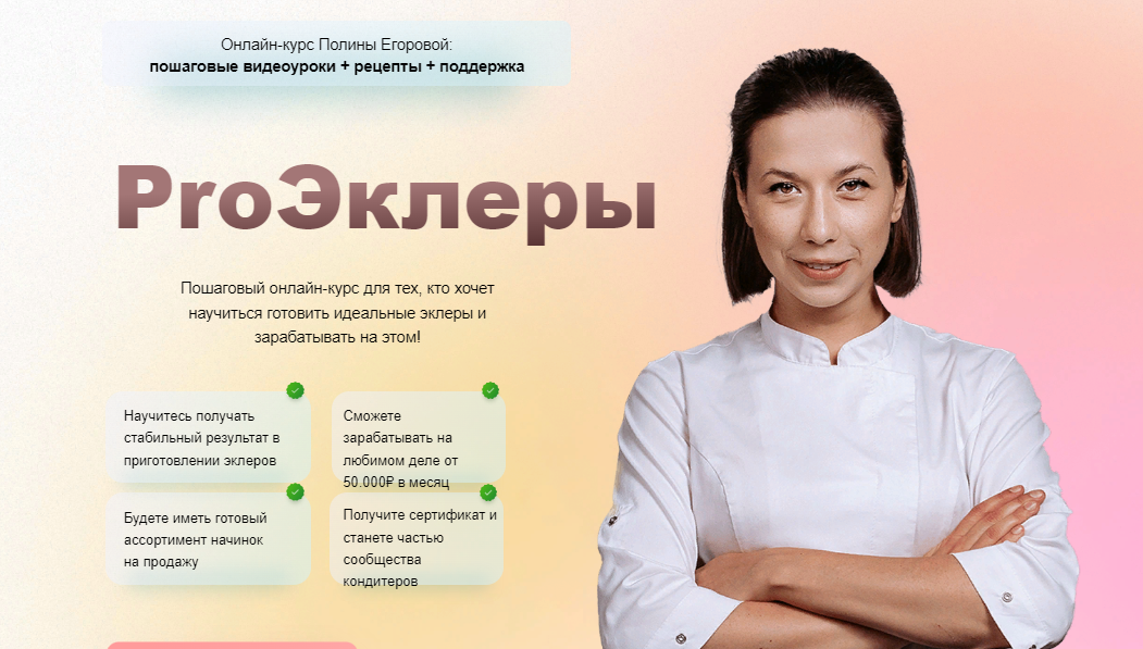 pololololololololo Полина Егорова - ProЭклеры 2023 слив курса