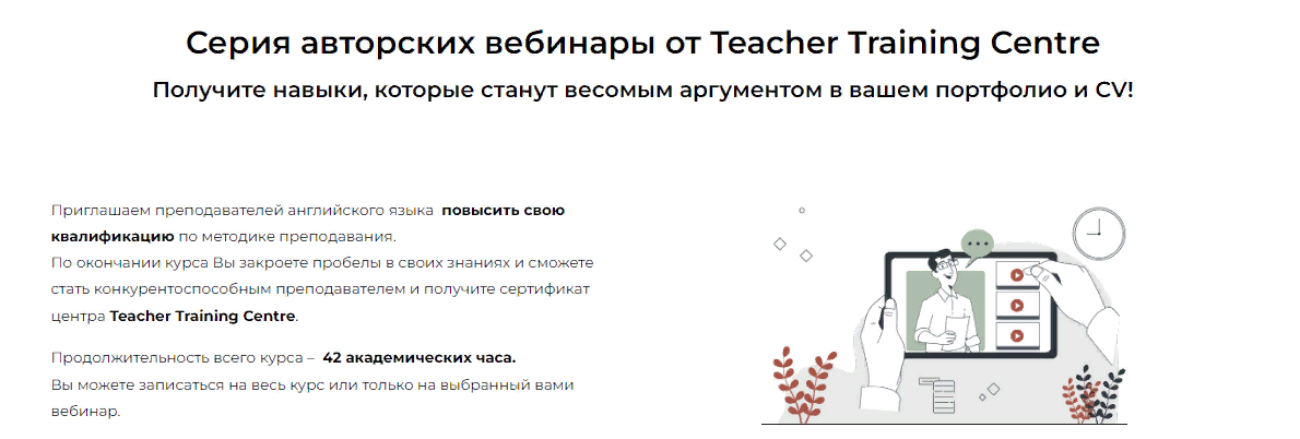 Teacher Training Centre Серия авторских вебинаров «Module 1. Teaching primary learners» 2023 слив курса