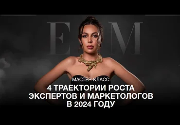 Элеонора Тюрина eleonoramarketing 4 траектории роста экспертов и маркетологов в 2024 году 2024 скачать слив