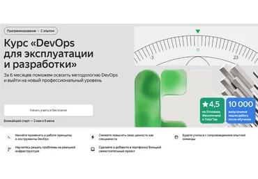 Яндекс Практикум DevOps для эксплуатации и разработки. Часть 3 из 6 слив