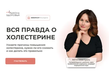 Гузель Евстигнеева Вся правда о холестерине 2024 слив