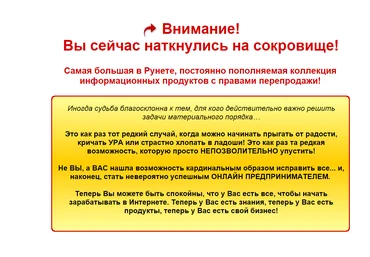 Самый большой в Рунете сборник инфотоваров с правами перепродажи! слив