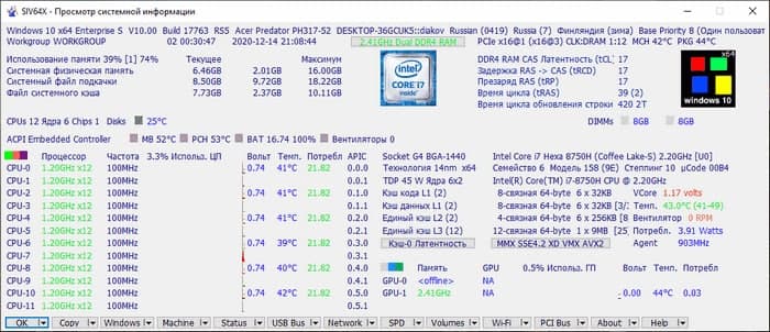 System Information Viewer v5.56 слив курса