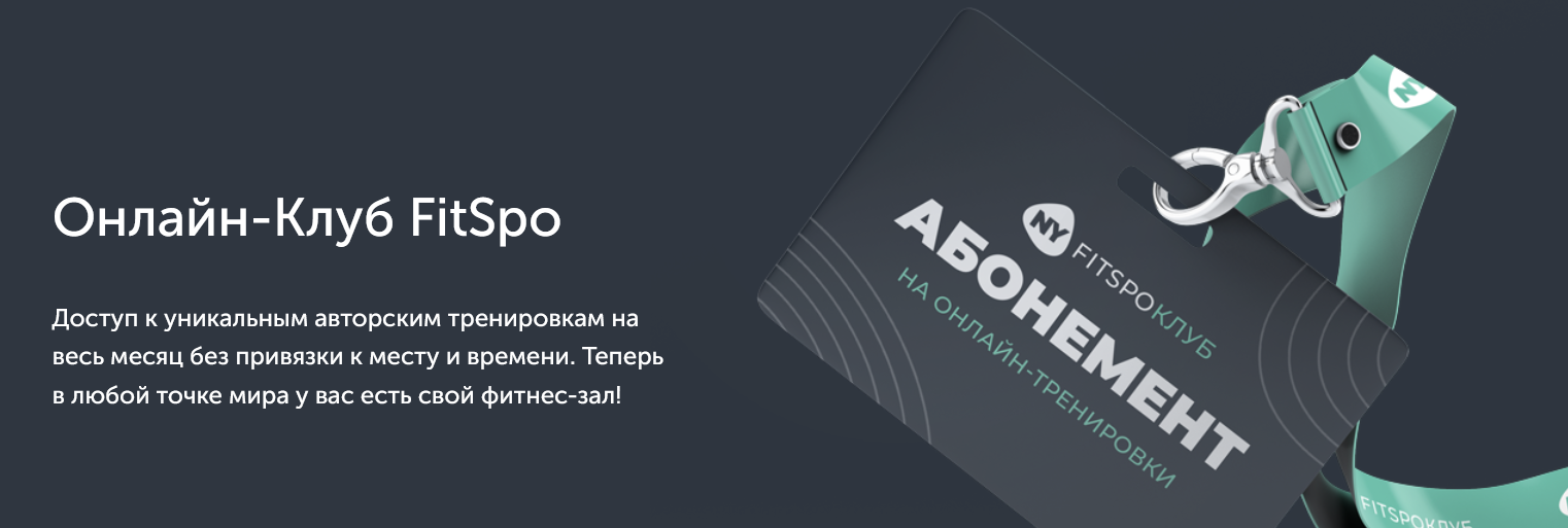 Виктория Боровская FitSpoКлуб Тренировки по абонементу.Август 2021 слив курса