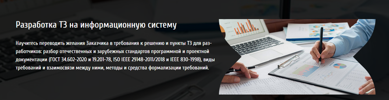 Анна Вичугова babok-school.ru Разработка ТЗ на информационную систему 2023 слив курса
