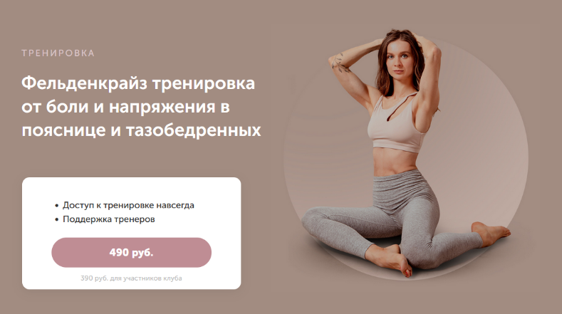 Виктория Боровская Фельденкрайз тренировка от боли и напряжения в пояснице и тазобедренных 2023 слив курса