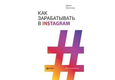 Дарья Манелова Как зарабатывают в Instagram 2019 слив