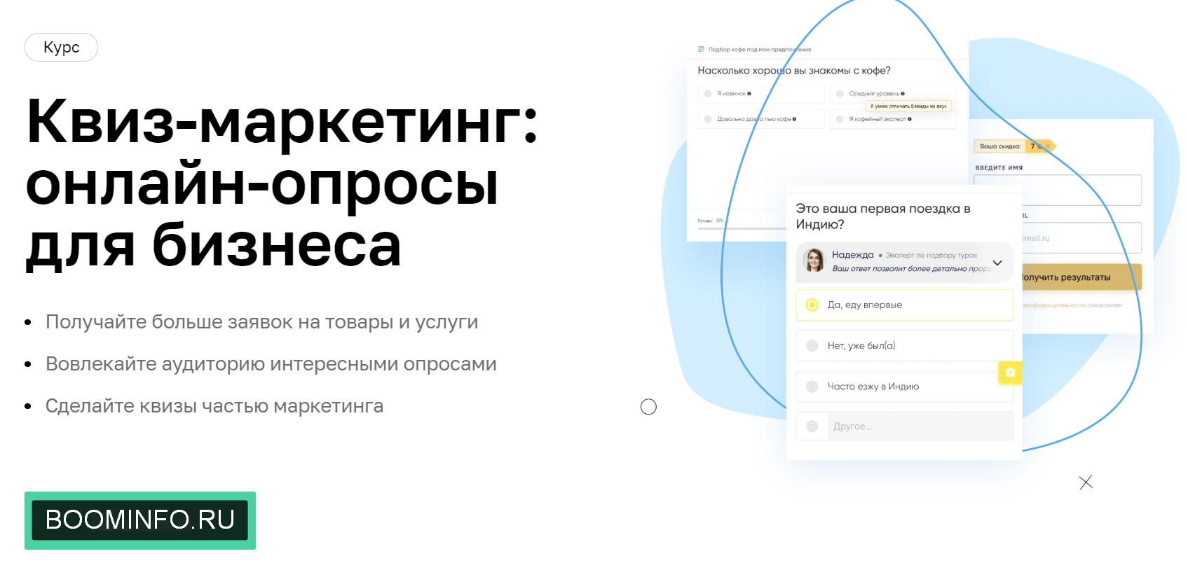 Нетология Квиз-маркетинг: онлайн-опросы для бизнеса 2020 слив курса