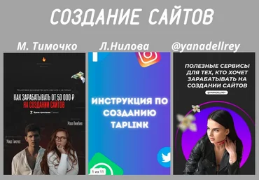 М.Тимочко, Л.Нилова, Yanadellree Чек-листы «Создание сайтов» 2020 слив