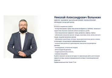 Николай Волынкин Эмоциональная коррекция в реабилитации. Семинар 1 из 6 2023 слив