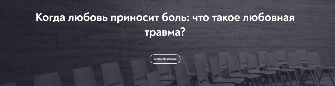 МИП Ольга Малинина - Когда любовь приносит боль: что такое любовная травма? 2023 слив курса