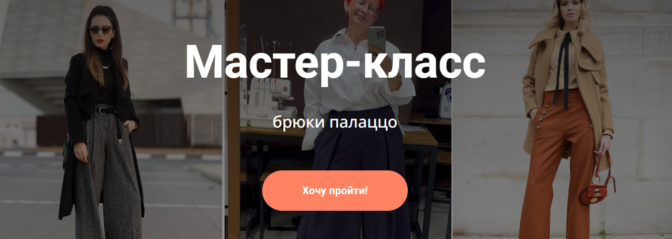 osoba-school Ольга Салопчук ― Брюки Палаццо 2024 слив курса